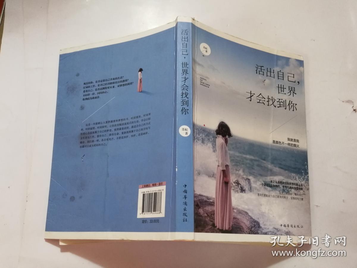 活出自己,世界才会找到你