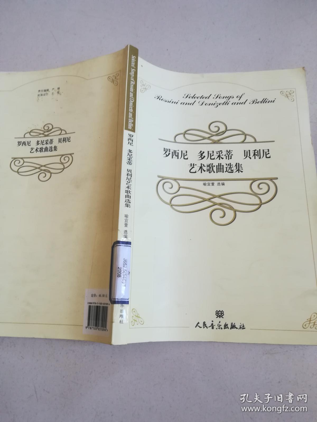 罗西尼多尼采蒂贝利尼艺术歌曲选集