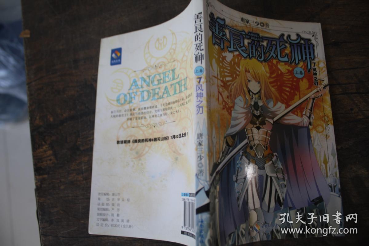 善良的死神(13册合售)【实物拍图 品相自鉴】