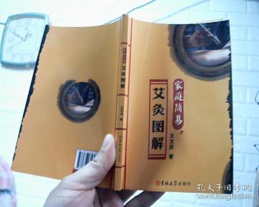 家庭简易 艾灸图解