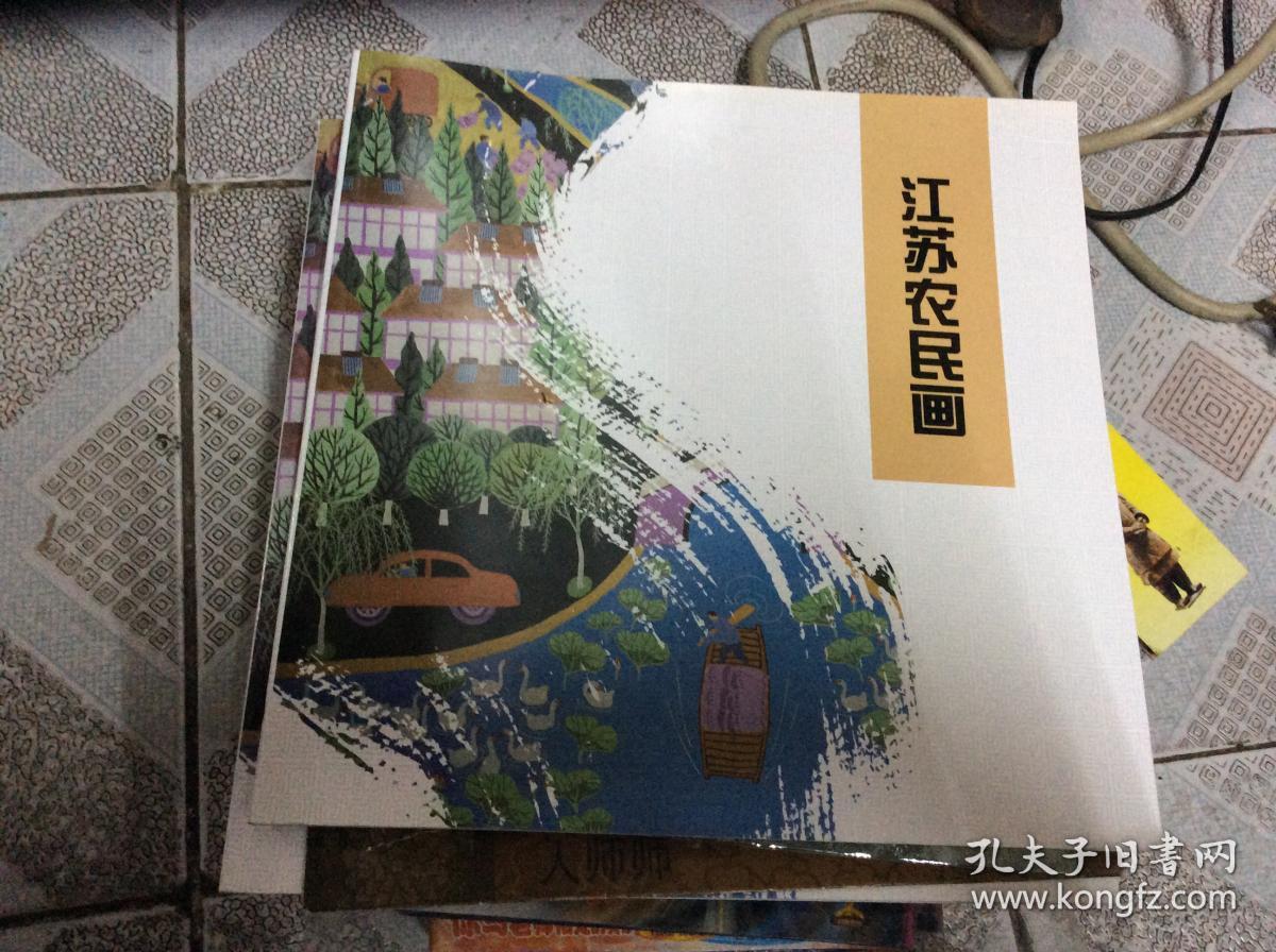 江苏农民画