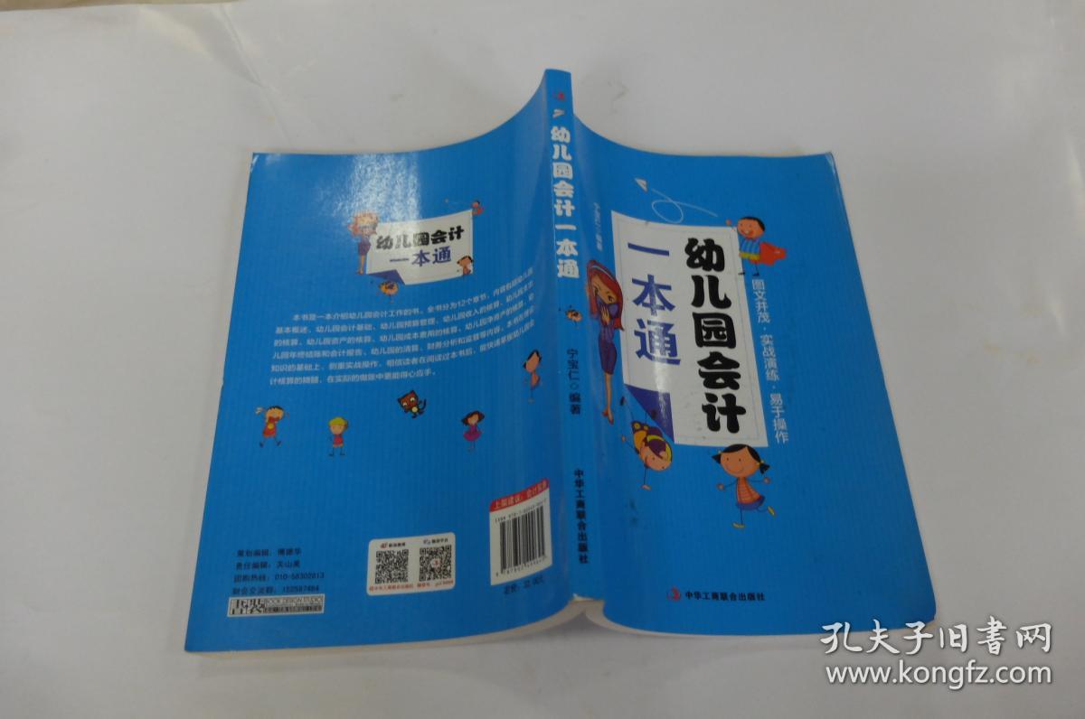 幼儿园会计一本通