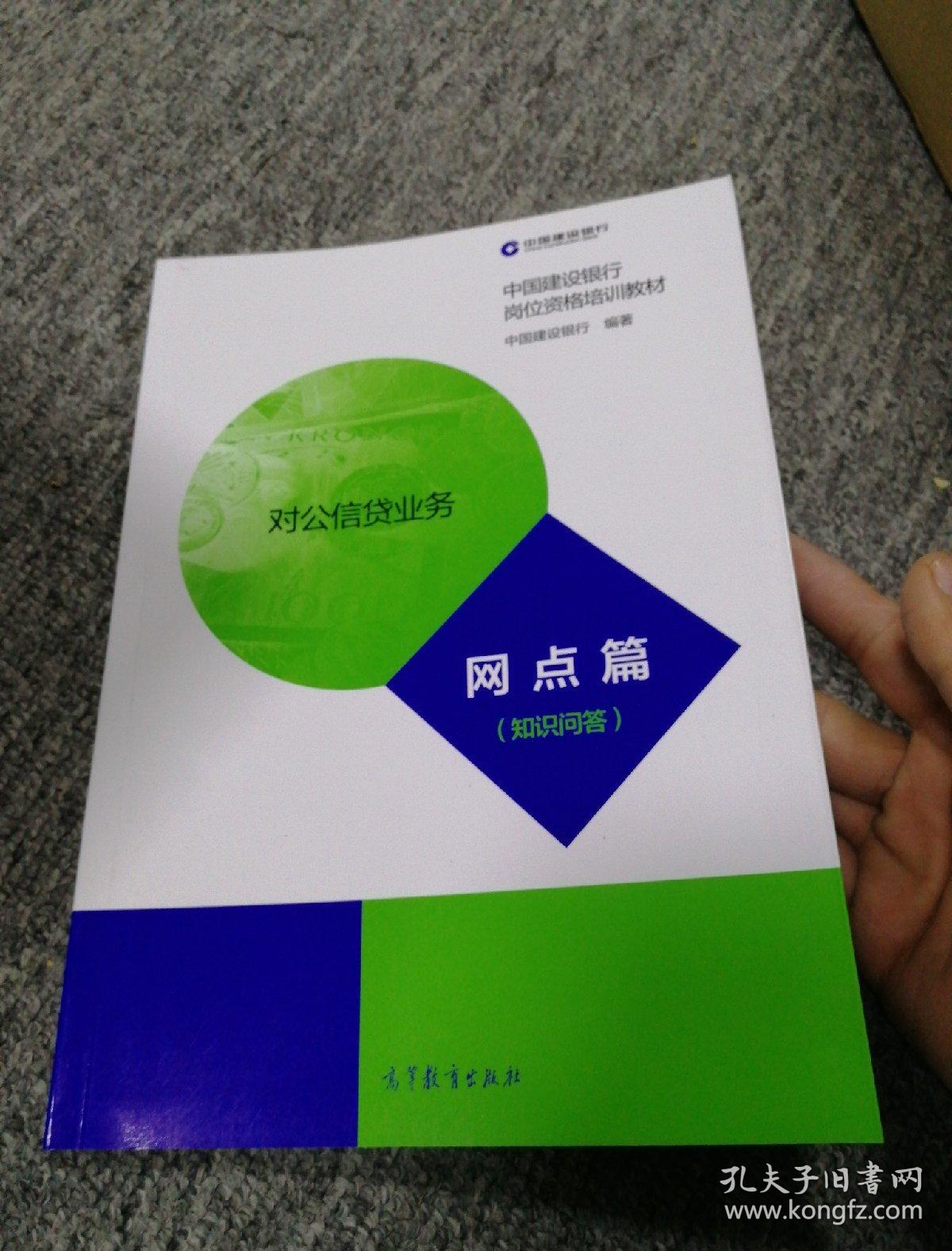 中国建设银行对公信贷业务:网点篇(知识问答)