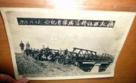 1947年吉林省抚松县西江桥落成撮影