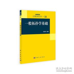 一般 拓扑学 基础