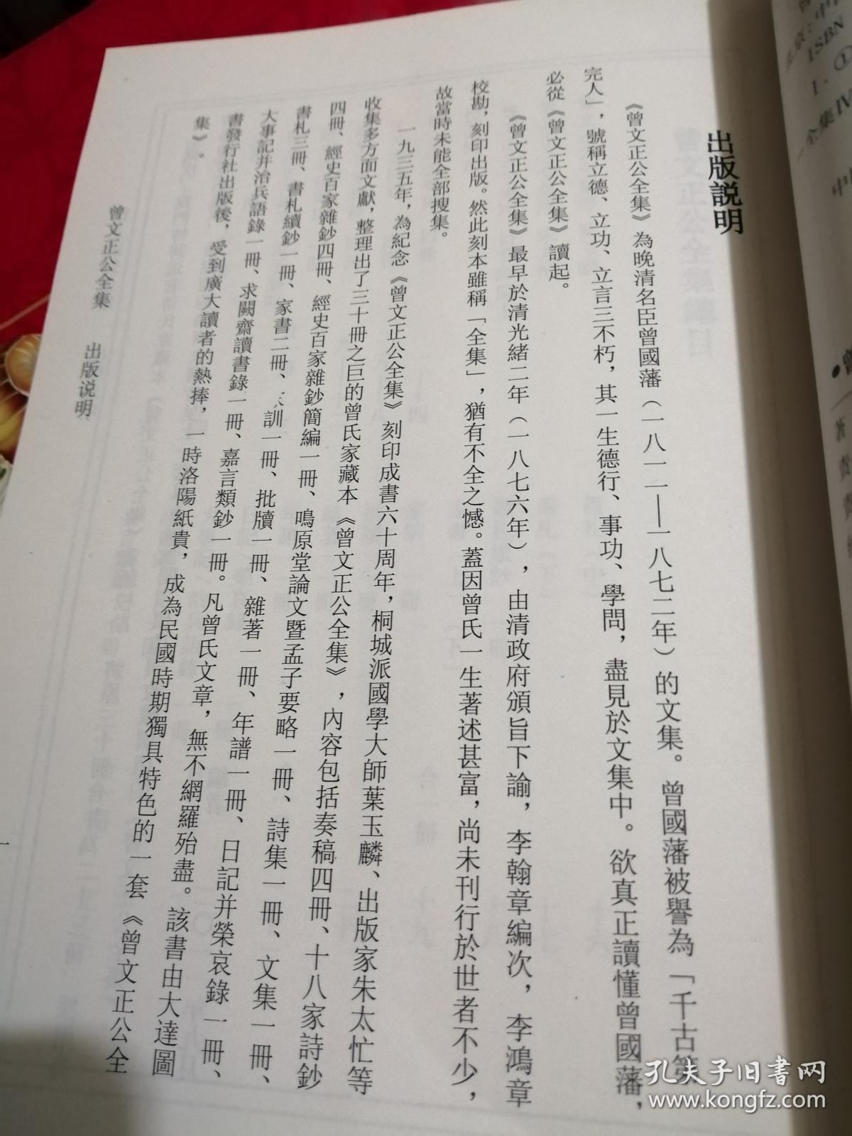 曾文正公全集23册全