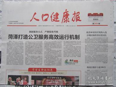 人口健康报_健康报手抄报