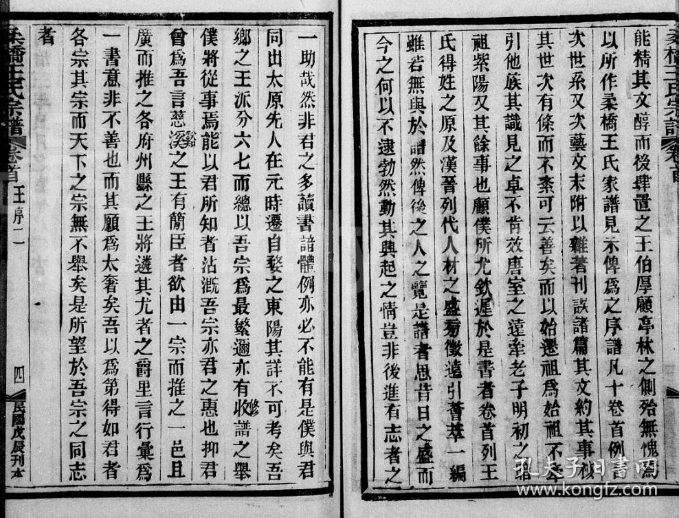 王氏家谱 【复印本】黄岩柔桥 世补公支 (世补公 字益