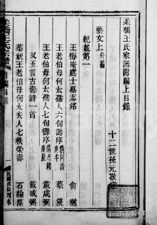 复印件王氏家谱黄岩柔桥世补公支世补公字益之号敬生庙行肃七十卷附编