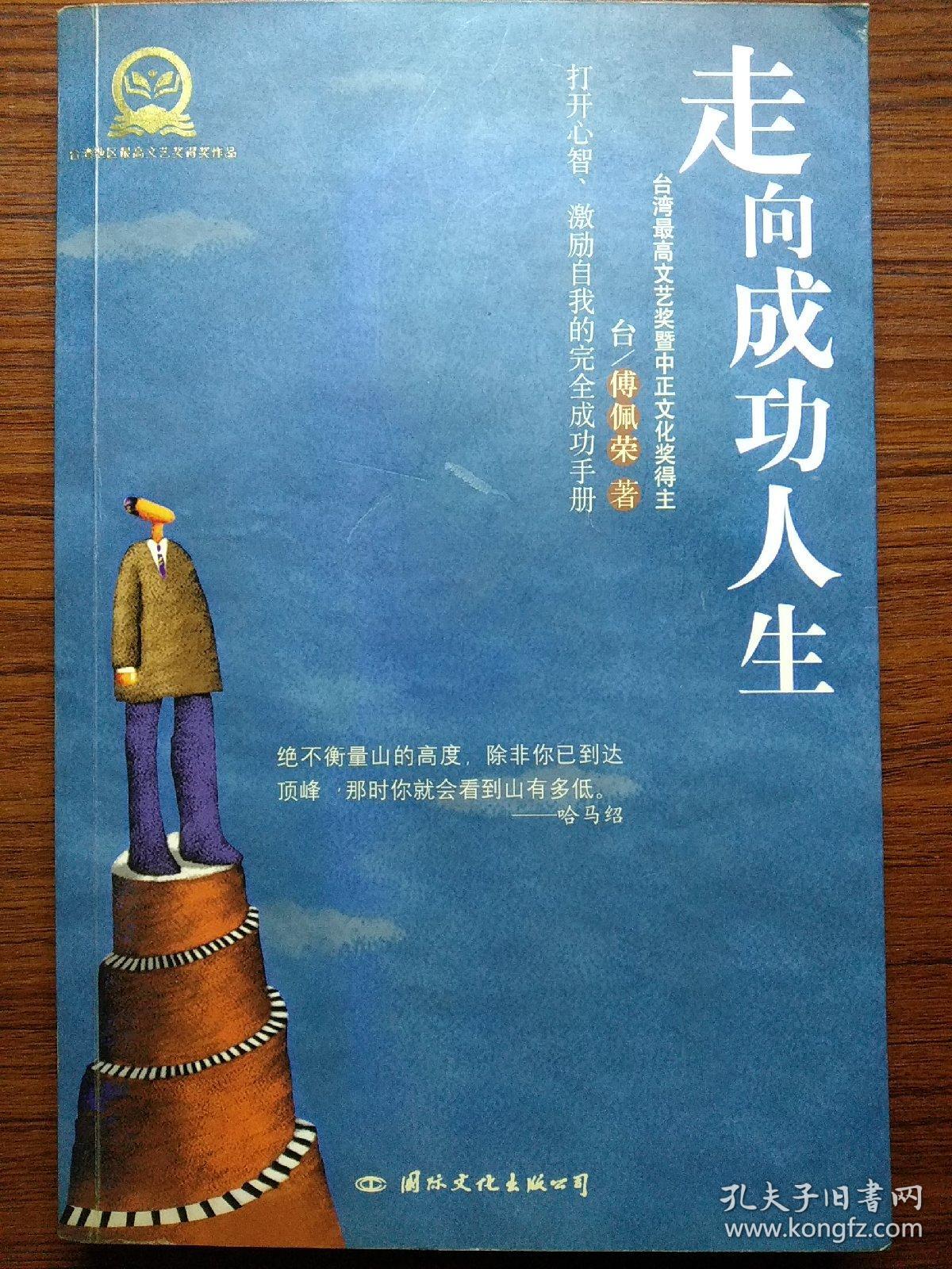 走向成功人生