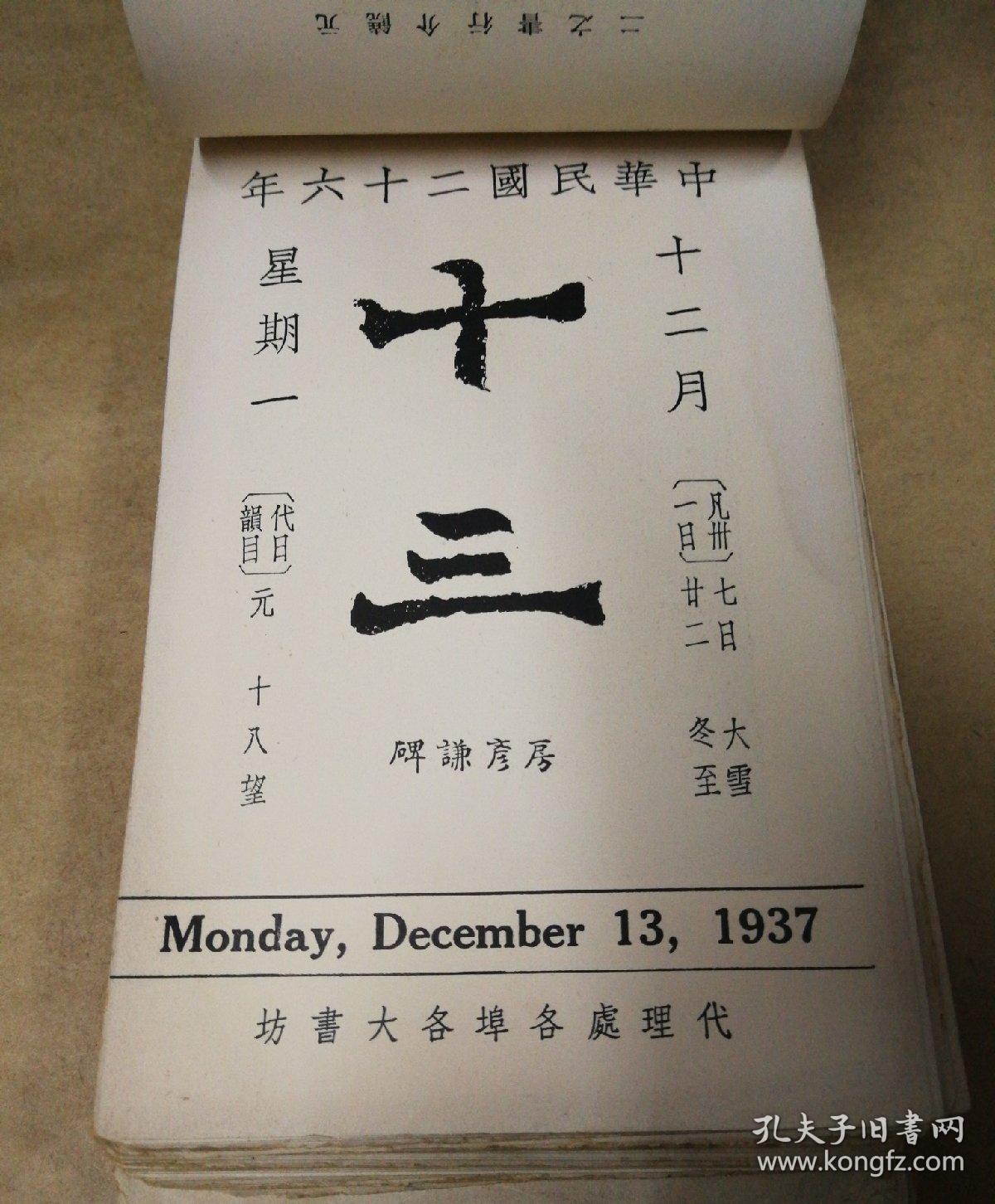 【难忘1937,故宫日历.这是一部中国人民苦难的的日子,7.
