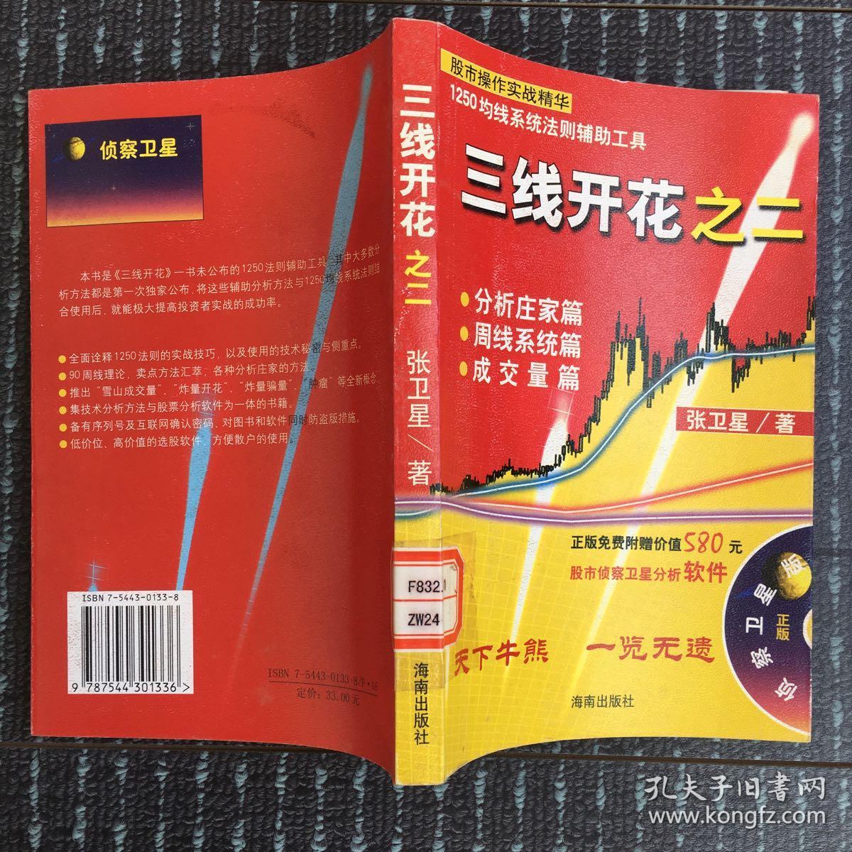 三线开花之二_张卫星_孔夫子旧书网