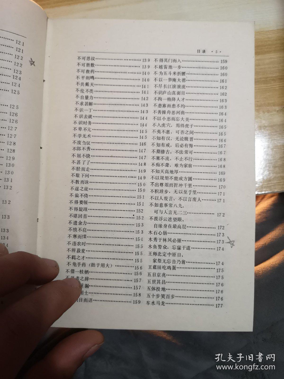 证什么源成语_成语故事图片(2)