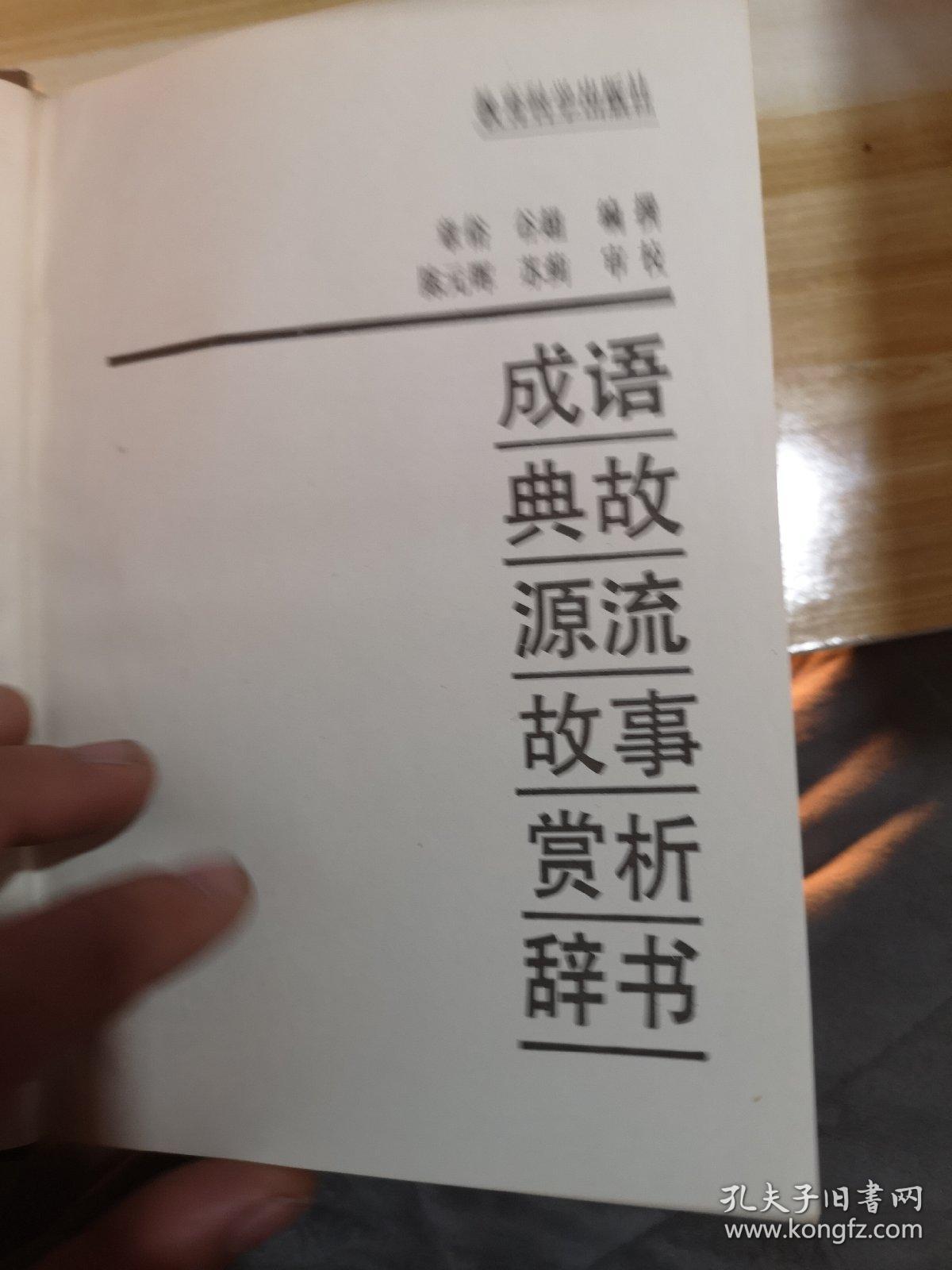证什么源成语_成语故事图片(2)