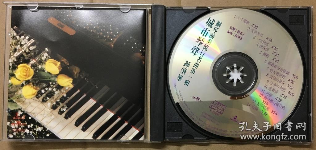 城市琴声 钟肇峯钢琴演奏流行名曲第一辑 千千阙歌 一生何求 日版