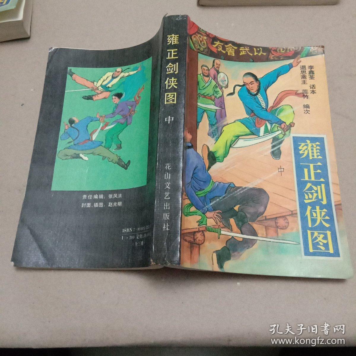 雍正剑侠图上中下册