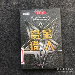 赏金猎人