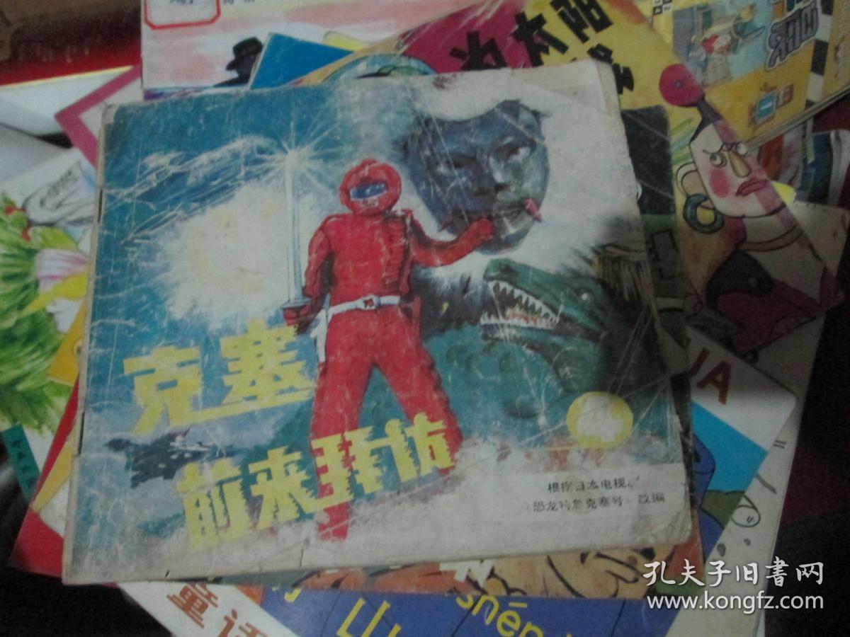 克塞前来拜访(四)