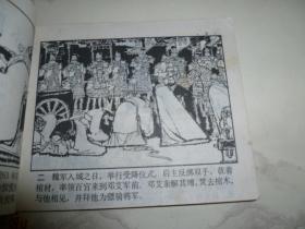 蜀什么成语_成语故事图片(3)