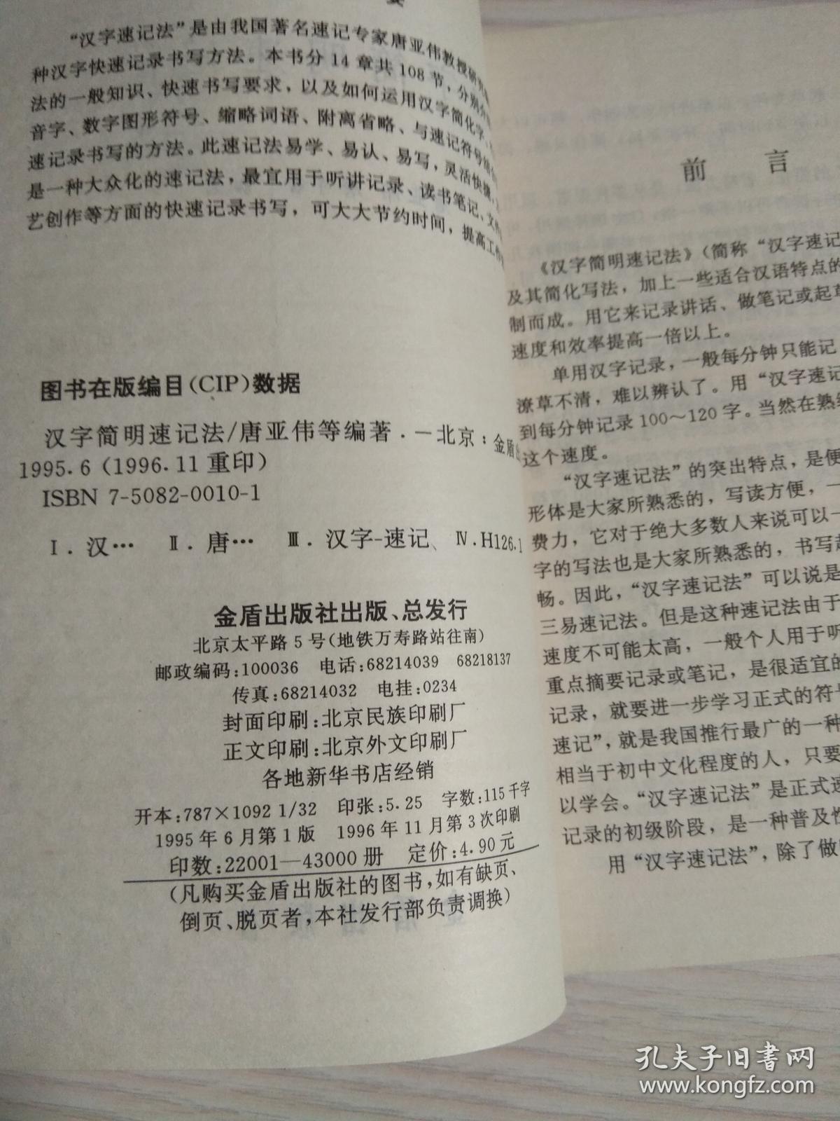 汉字简明速记法