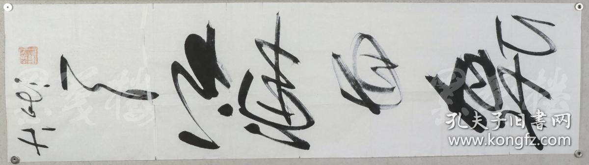 当代著名书画家诗人学者孙大愚书法作品皓月禅心一幅纸本软片约80平尺