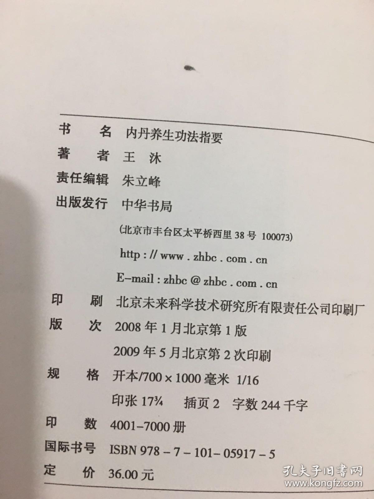 内丹养生功法指要