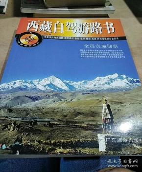 中国自驾游攻略图书 qoYBAFvg_LmAEvHoAAO2vKJtIho038_n.jpg