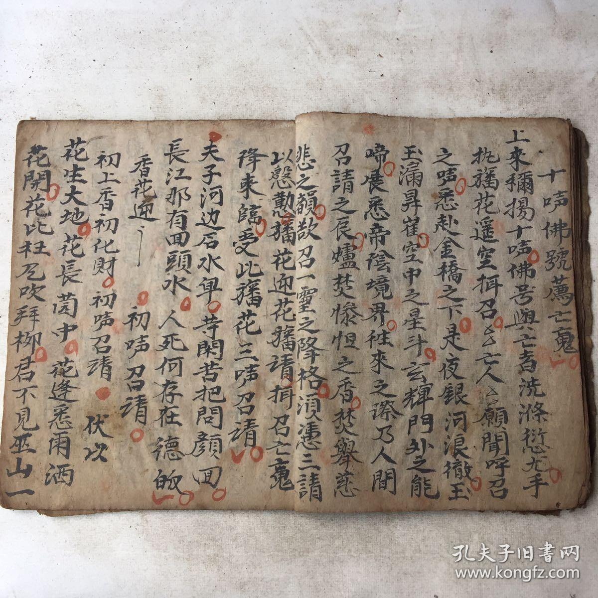 民国宗教手抄本:佛门召请科仪