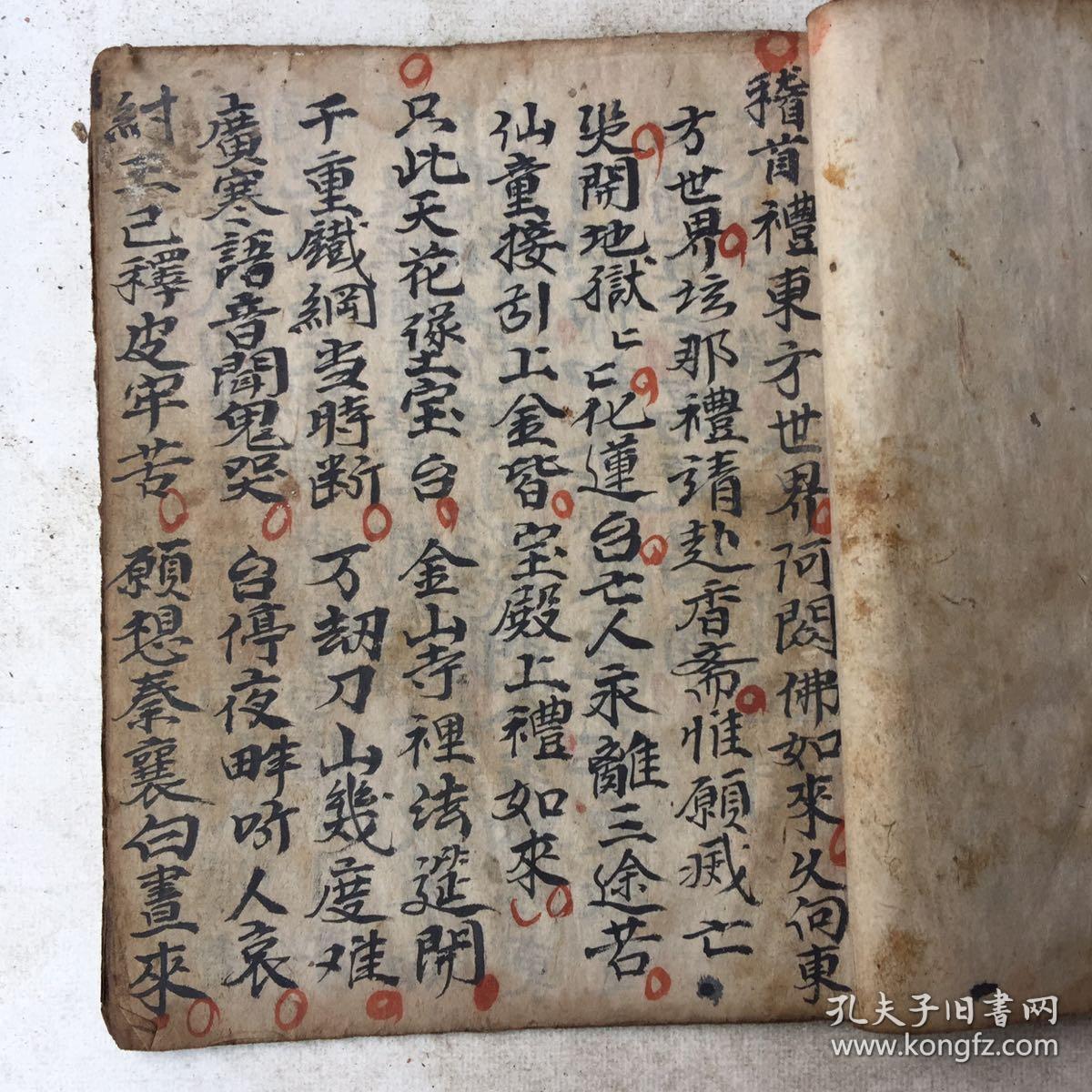 民国宗教手抄本:佛门召请科仪
