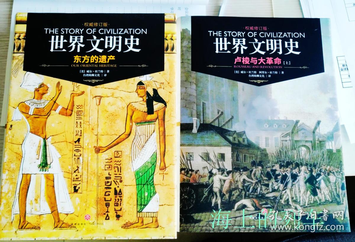 世界文明史 威尔·杜兰特 全11卷(共15本)