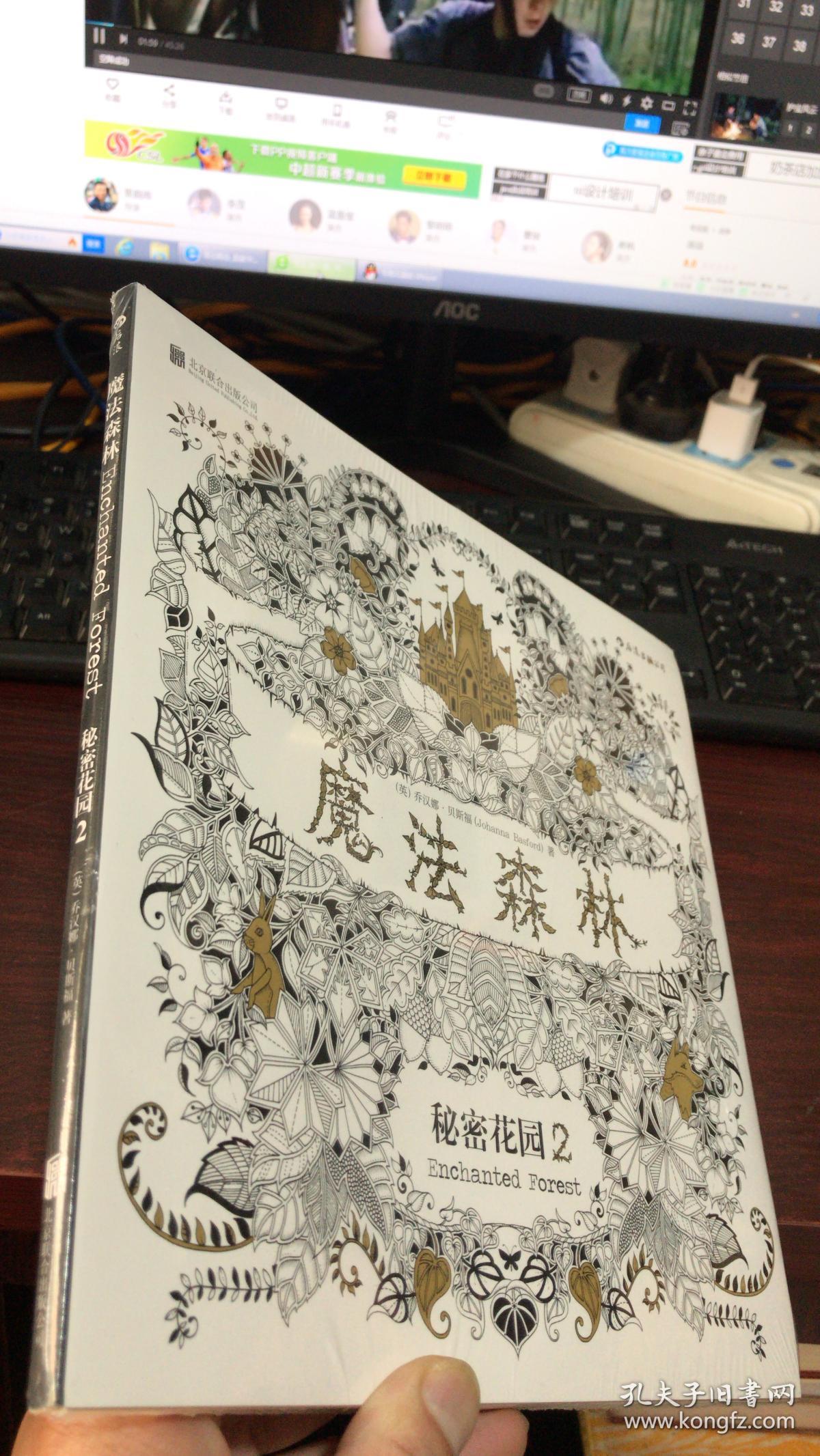 魔法森林:秘密花园2