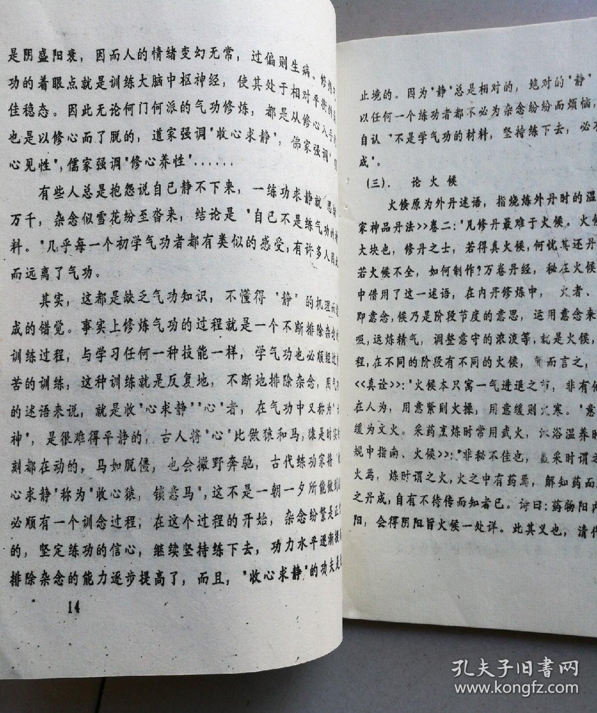 中国玄妙暖身功教材 内外双修彭祖基本原理 阴阳双修内丹辅导教材