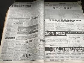 中华新闻报 1999 5-8月 原报合订本
