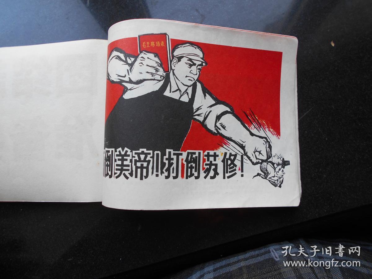1970年初版-革命文艺-美术-黑龙江小学试用课本-大量漫画宣传画等