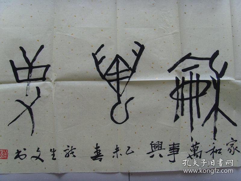 张生文书法书法三幅张生文现居四川省绵阳市男现年79岁出生于1935年5