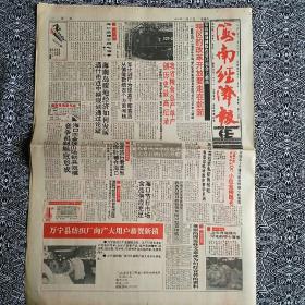 《海南经济报》（生日报1990年12月27日）