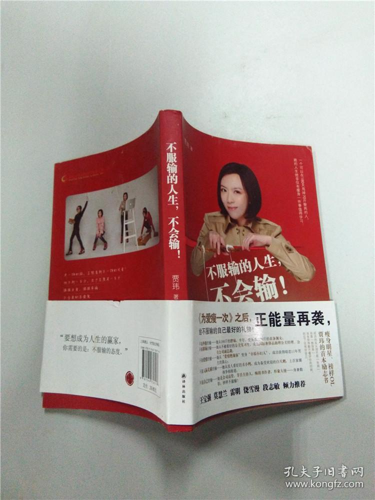 不服输的人生不会输