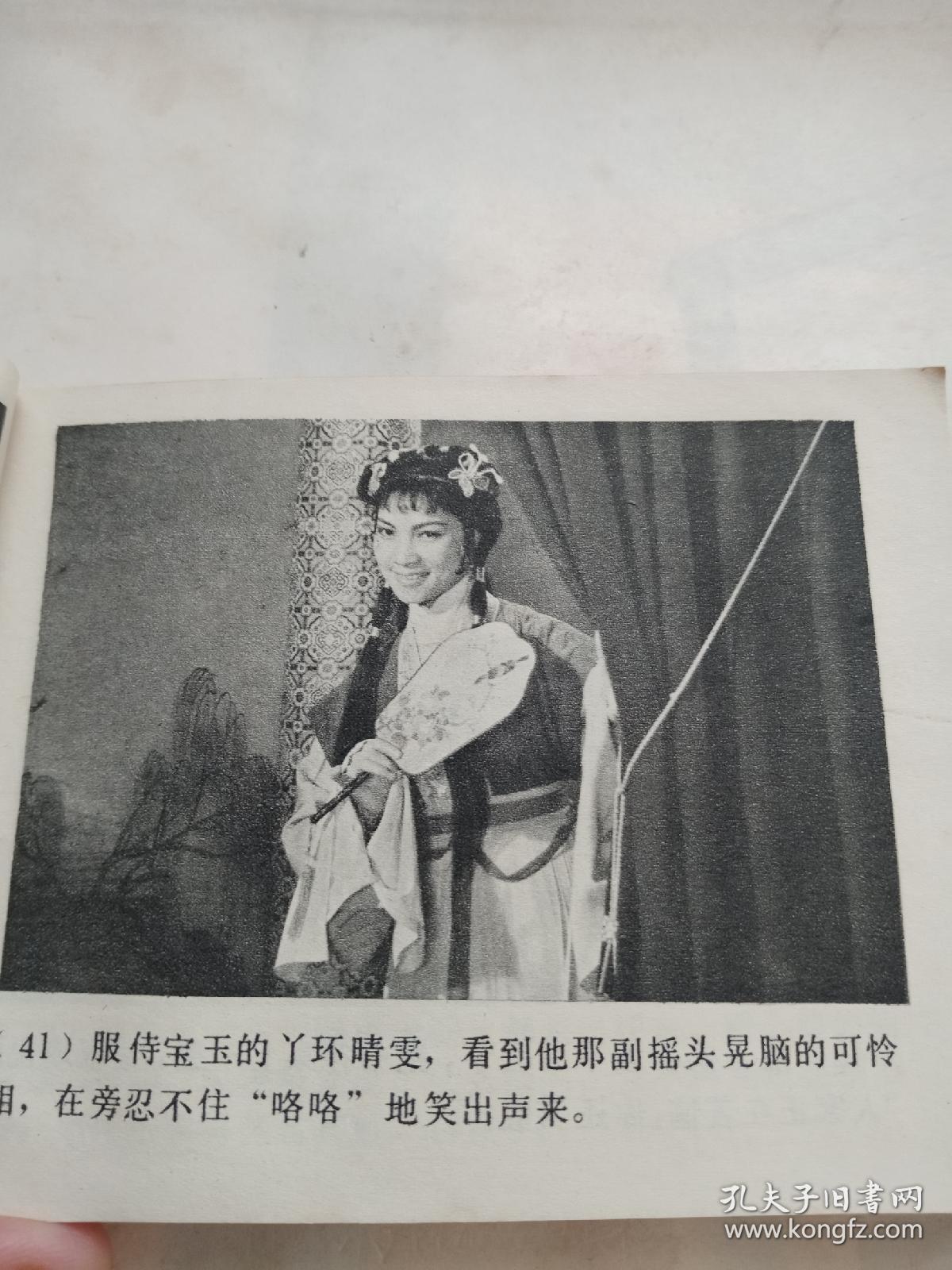 金庸古龙之外,米兰市以内《红楼梦》越剧电影连环画