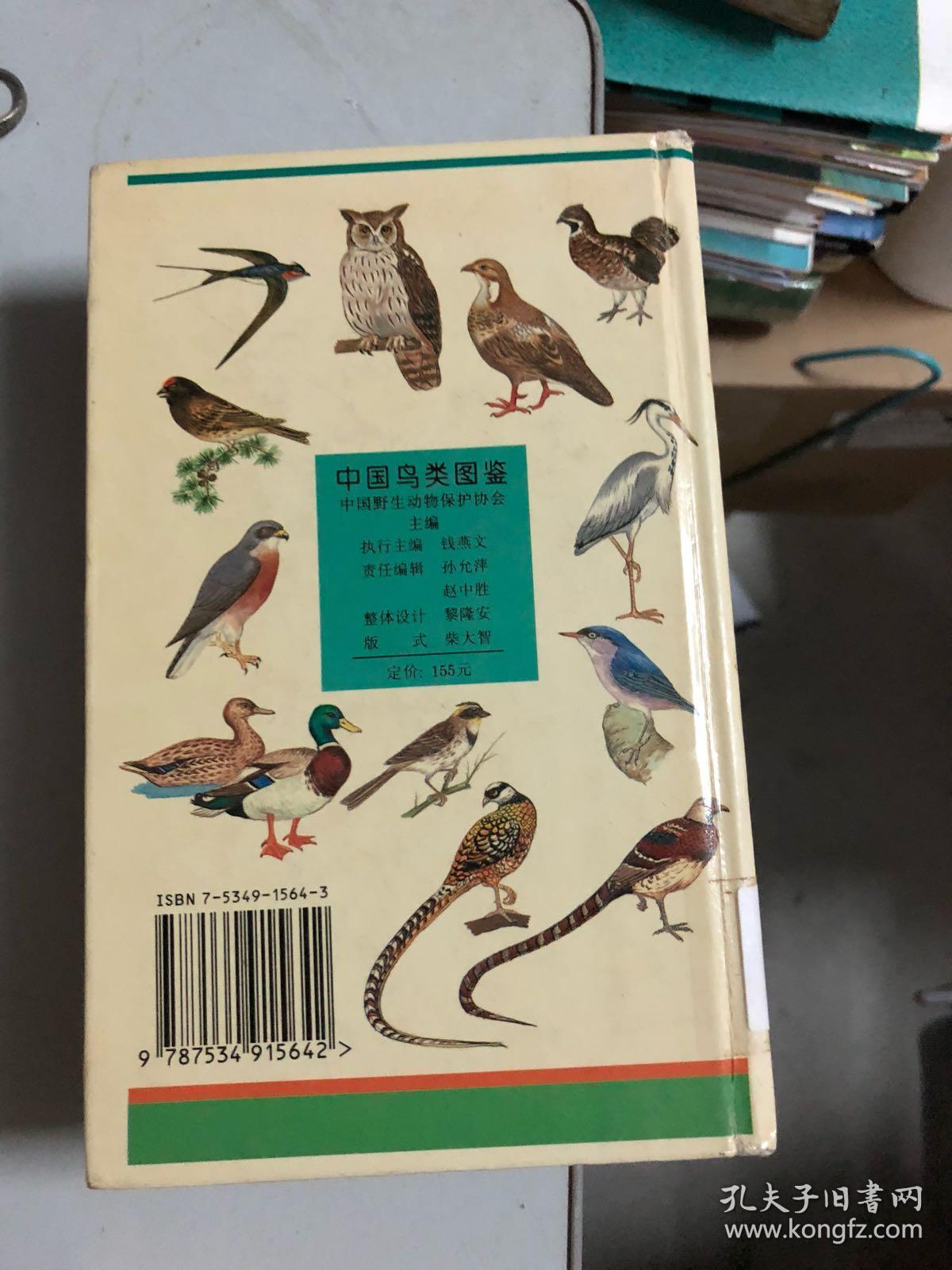 中国鸟类图鉴