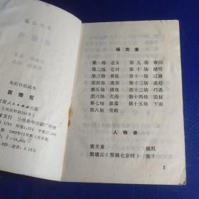 秦腔窦娥冤简谱_曲谱网秦腔窦娥冤简谱(3)