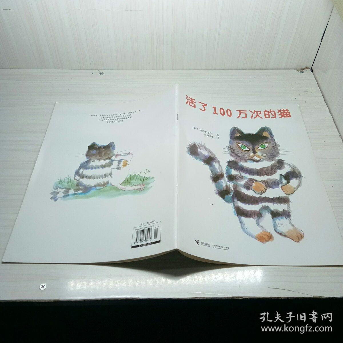 活了100万次的猫