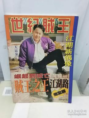世纪贼王张子强崛起到灭亡