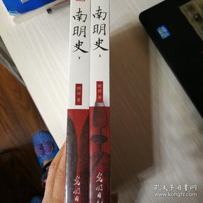 南明史