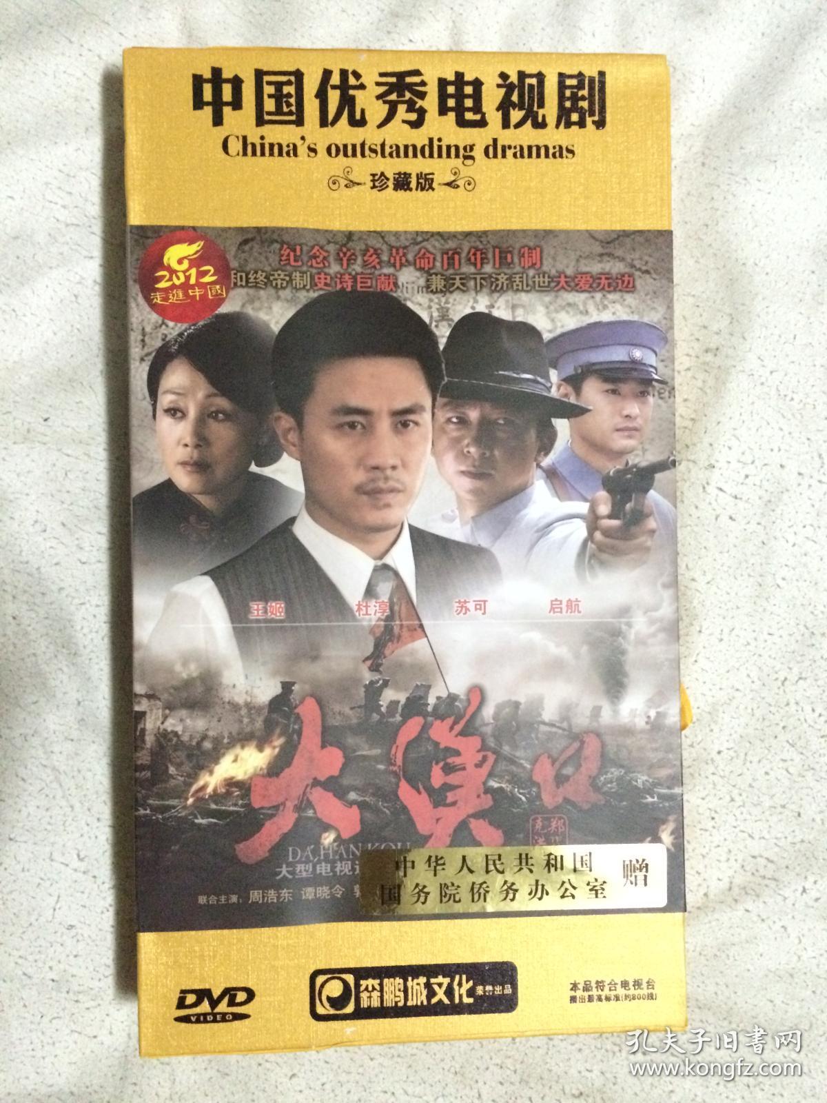 大汉口(大型电视连续剧/中国优秀电视剧/纪念辛亥革命