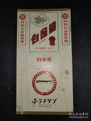 白金龙烟标
