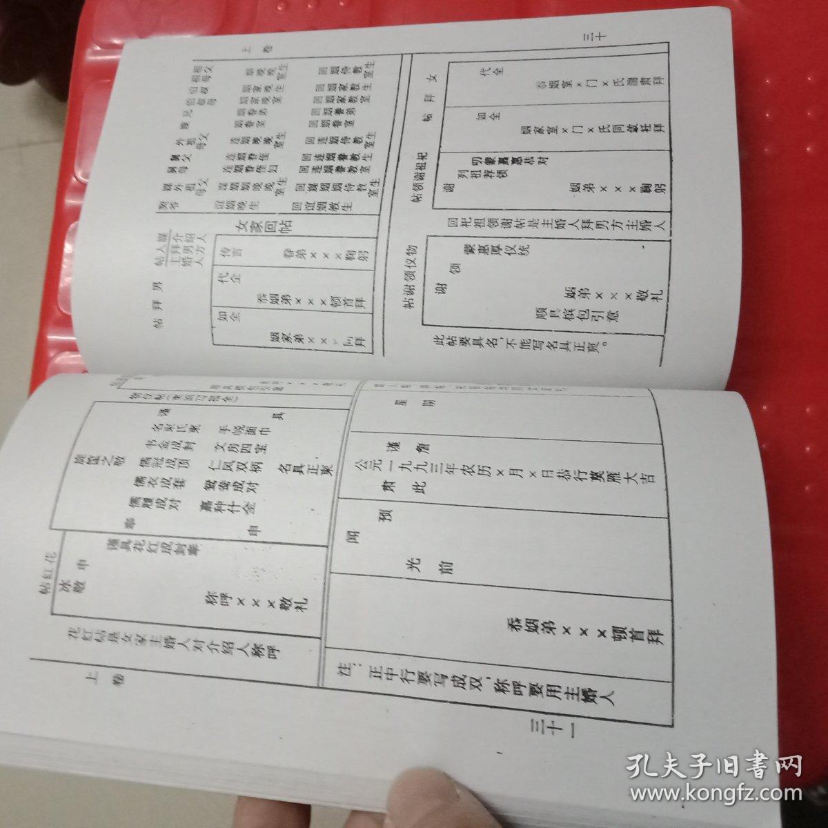 农村实用帖式大全