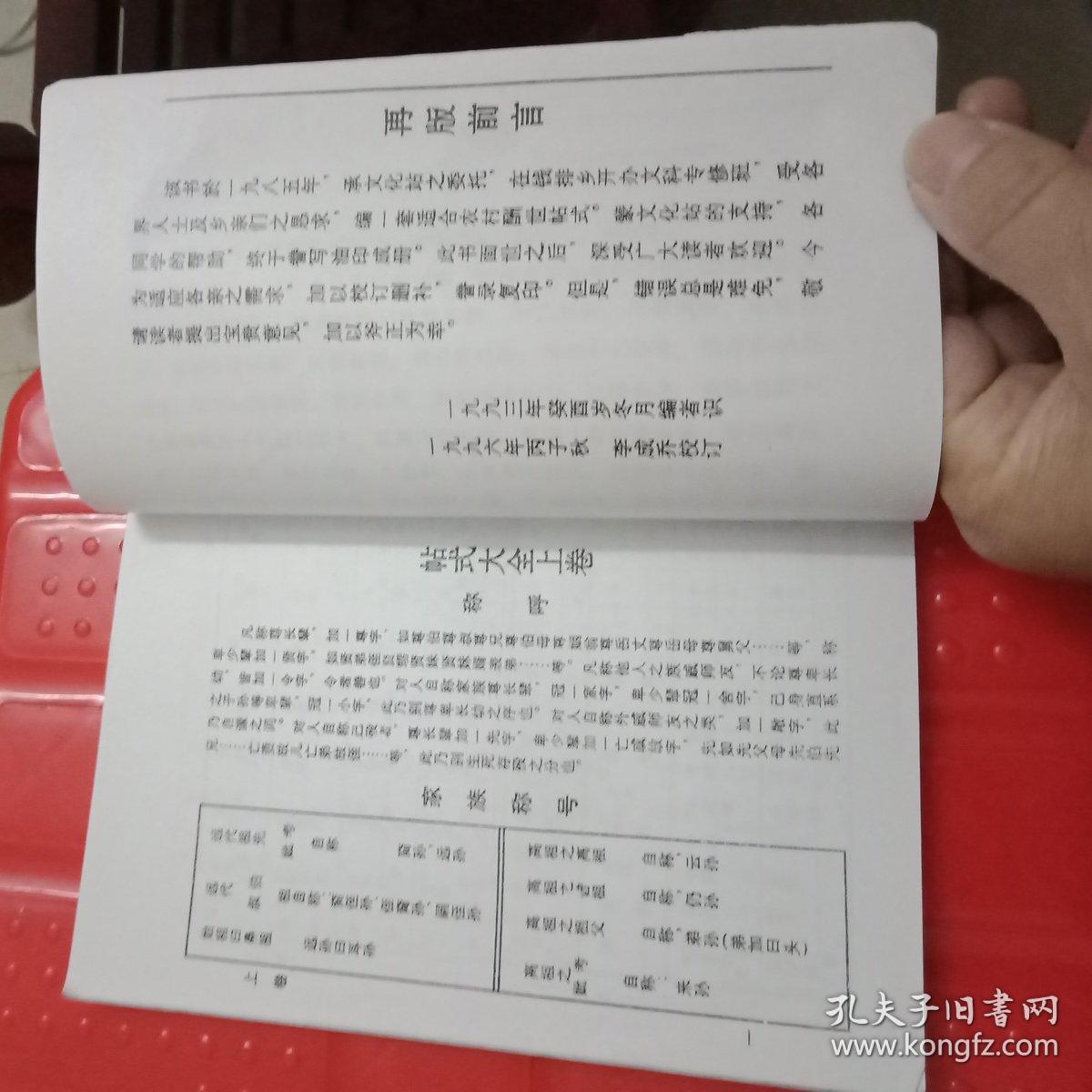 农村实用帖式大全