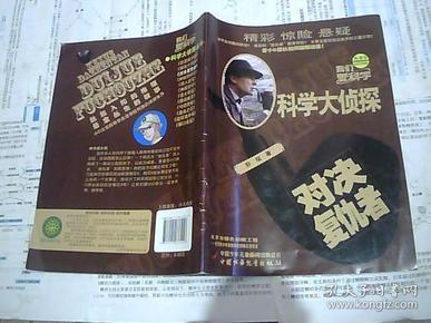 科学大侦探(2017年3月号)对决复仇者