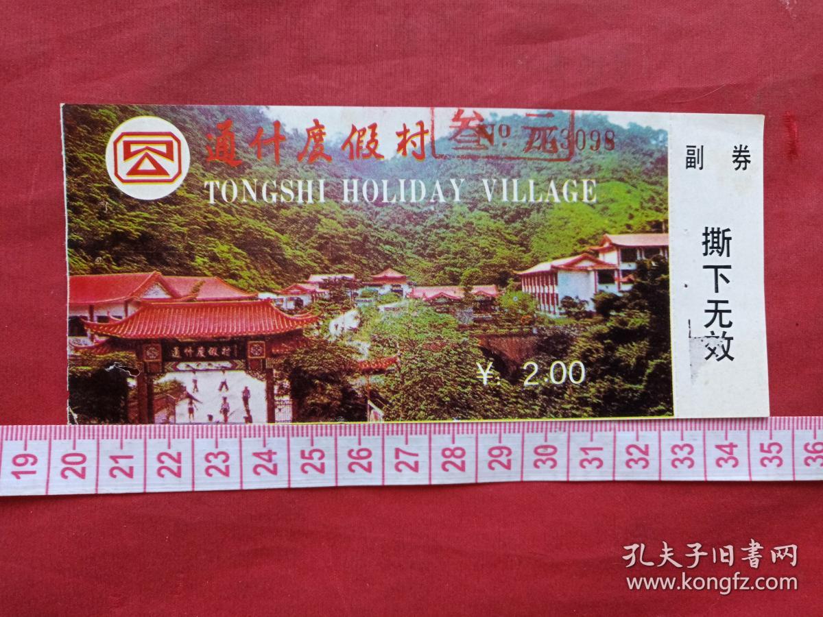 海南五指山门票