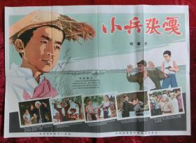 2开电影海报:小兵张嘎(1963年上映)抗战专题